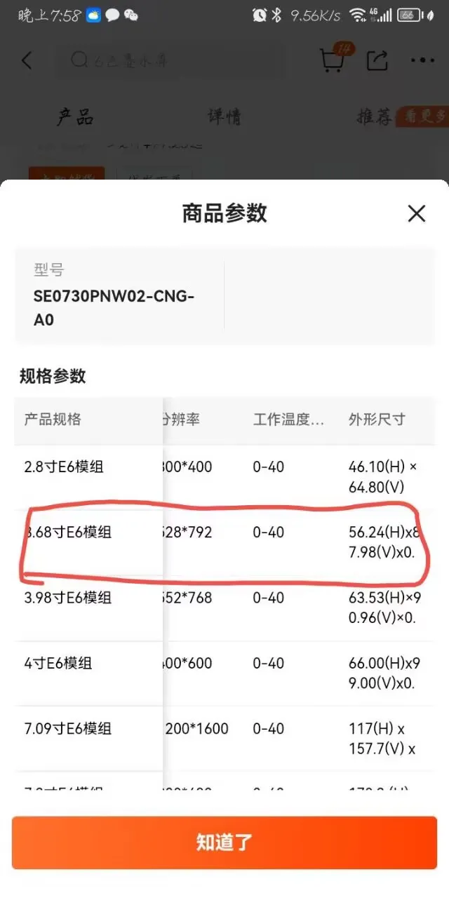 3.68寸E6墨水屏外壳-未测试（欢迎测试反馈，型号参数见介绍）