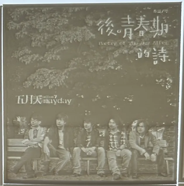 五月天专辑透光浮雕卡