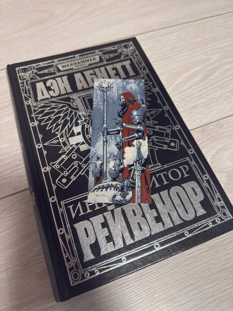 Adeptus Mechanicus WH40K - HueForge bookmark