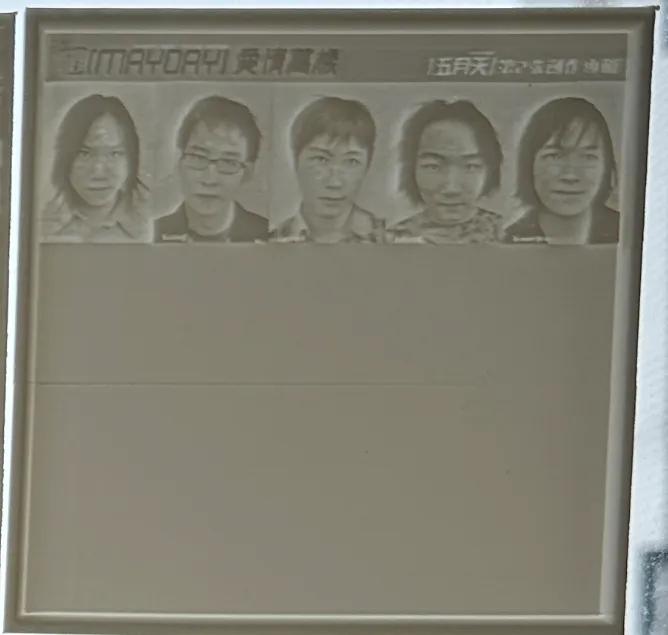五月天专辑透光浮雕卡