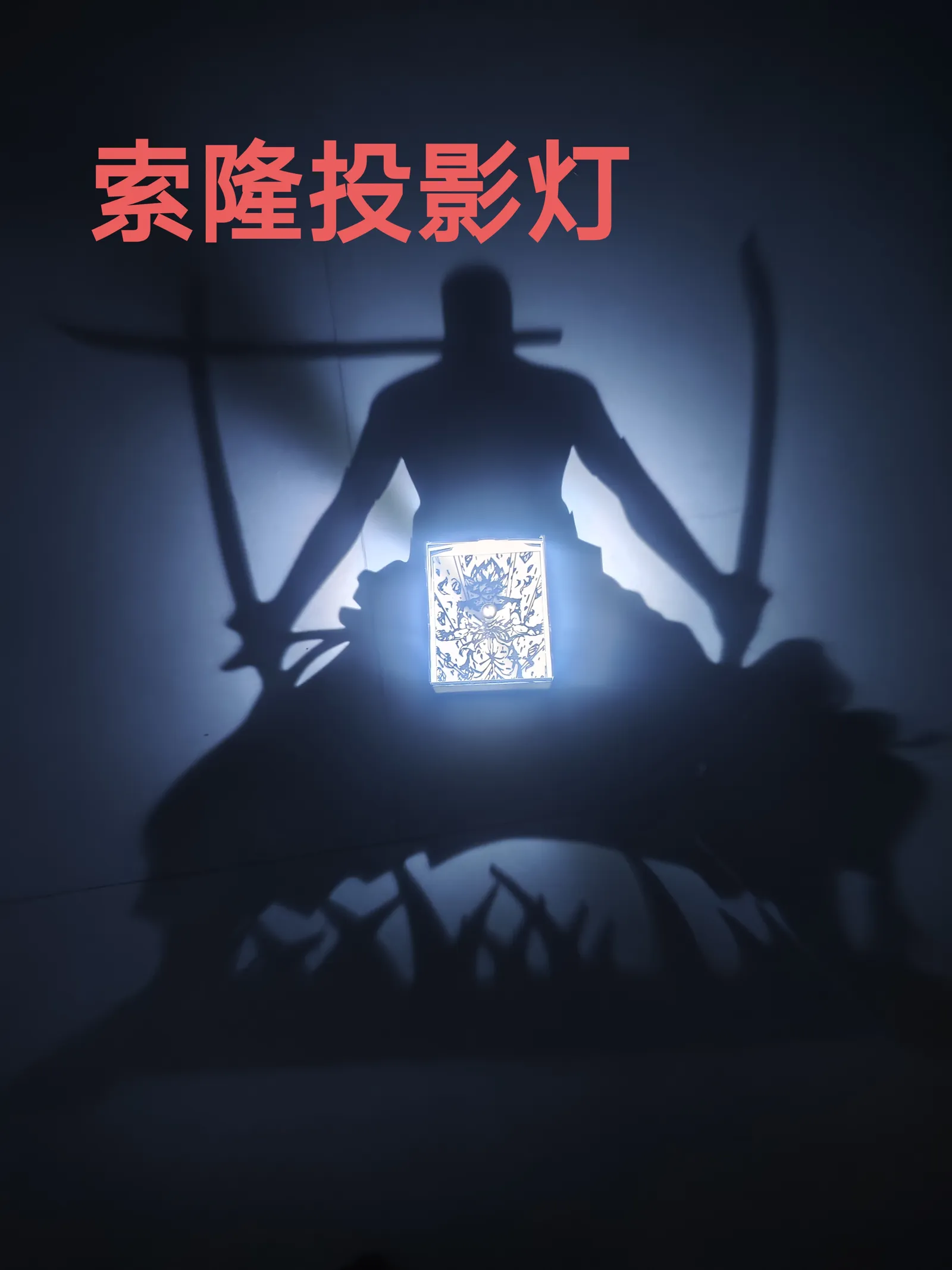 索隆 光影灯 投影灯 可充电 可电池盒 适配拓竹蜡烛灯KC008 KC017 KC018