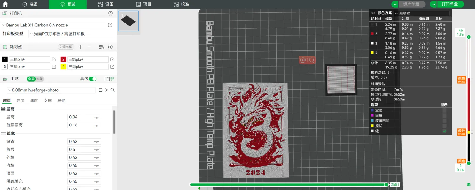 2024dragon-hueforge已修改