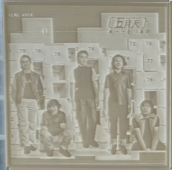 五月天专辑透光浮雕卡